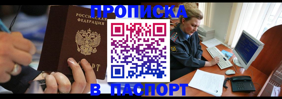 прописка регистрация в Микуни