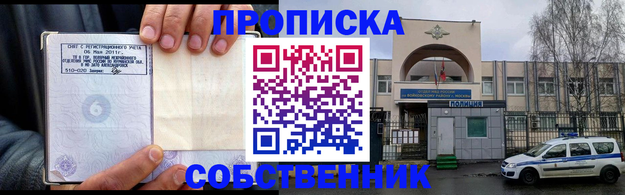 временная регистрация недорого в Микуни